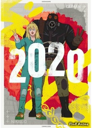 аниме Дорохедоро (Dorohedoro) 10.01.20