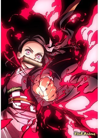 аниме Клинок, рассекающий демонов (Kimetsu no Yaiba) 13.03.20