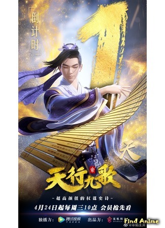 аниме Легенда о мечнике: Девять небесных песен 2 (Qin&#39;s Moon: Nine Songs of the Moving Heavens 2: Qin Shi Ming Yue: Tian Xing Jiu Ge 2) 12.04.20