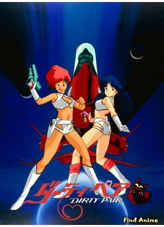 аниме Грязная парочка OVA (Original Dirty Pair: Dirty Pair OVA) 13.04.20