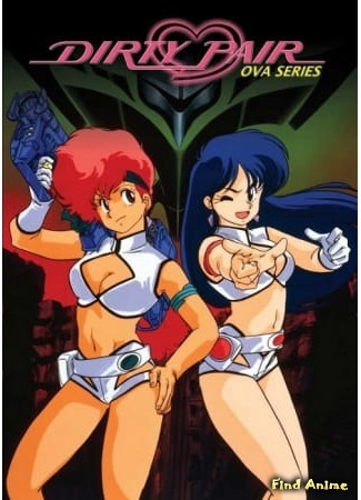 аниме Грязная парочка OVA (Original Dirty Pair: Dirty Pair OVA) 13.04.20