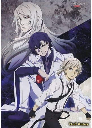 аниме Великий из бродячих псов: Мёртвое яблоко (Bungou Stray Dogs: Dead Apple) 24.04.20