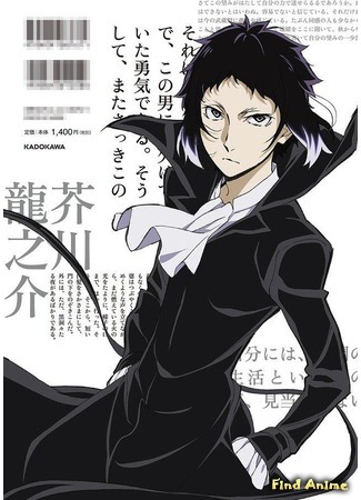 аниме Великий из бродячих псов (Bungou Stray Dogs 3) 24.04.20