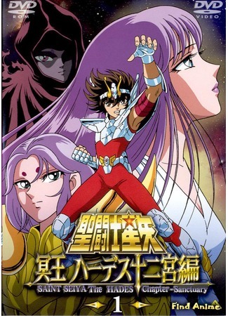 аниме Рыцари Зодиака OVA-1 (Saint Seiya: The Hades Chapter - Sanctuary: Saint Seiya: Meiou Hades Juuni Kyuu Hen) 11.05.20