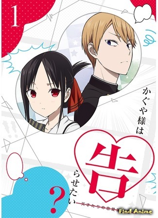 аниме Госпожа Кагуя: В любви как на войне 2 (Kaguya-sama: Love is War 2: Kaguya-sama wa Kokurasetai? Tensai-tachi no Renai Zunousen) 23.05.20