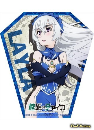 аниме Гроб принцессы Чайки: Возмездие (Chaika -The Coffin Princess- Avenging Battle: Hitsugi no Chaika: Avenging Battle) 02.06.20