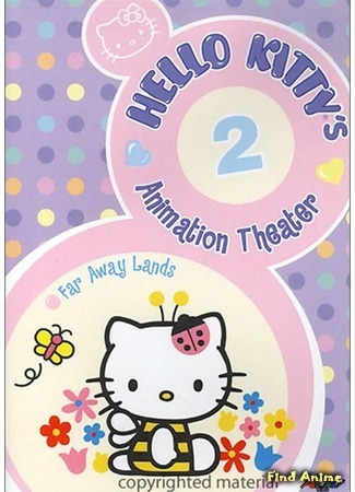 аниме Театр Хэллоу Китти (Hello Kitty&#39;s Animation Theater: Sanrio Anime Sekai Meisaku Gekijou) 13.06.20