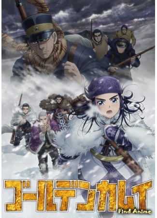 аниме Золотое божество 3 (Golden Kamuy 3) 19.06.20