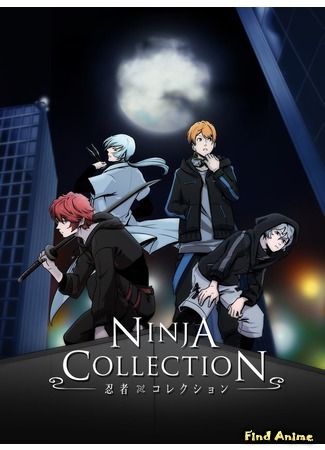 аниме Коллекция ниндзя (Ninja Collection) 25.06.20