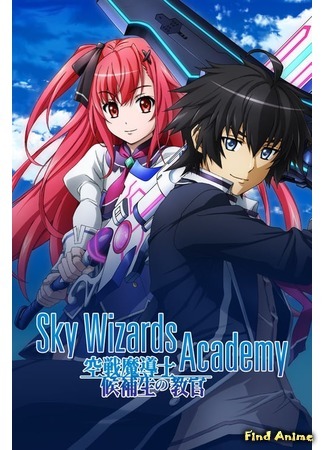 аниме Инструктор кандидатов в мастера воздушного боя (Sky Wizards Academy: Kuusen Madoushi Kouhosei no Kyoukan) 01.08.20