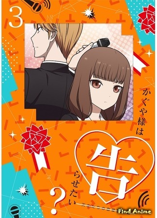 аниме Госпожа Кагуя: В любви как на войне 2 (Kaguya-sama: Love is War 2: Kaguya-sama wa Kokurasetai? Tensai-tachi no Renai Zunousen) 02.08.20