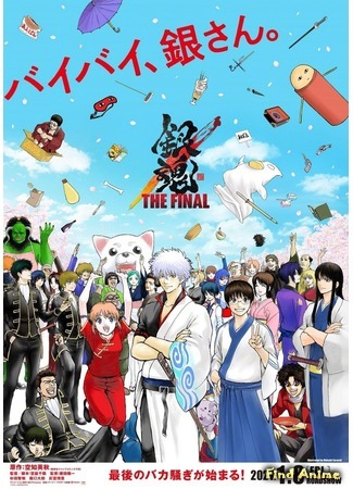 аниме Гинтама: Финал (Gintama: The Final) 19.08.20