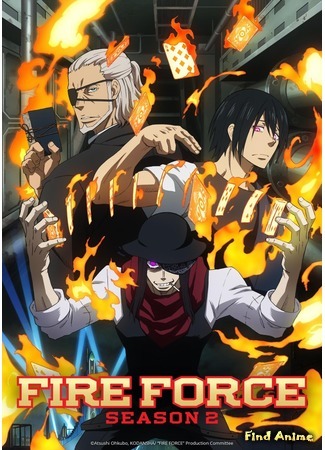 аниме Пламенный отряд (Fire Force 2: Enen no Shouboutai: Ni no Shou) 09.09.20