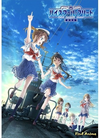 аниме Морская академия (фильм) (High School Fleet Movie: Gekijouban High School Fleet) 11.09.20