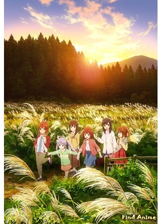 аниме Глухомань 3 (Non Non Biyori 3: Non Non Biyori: Nonstop) 25.09.20