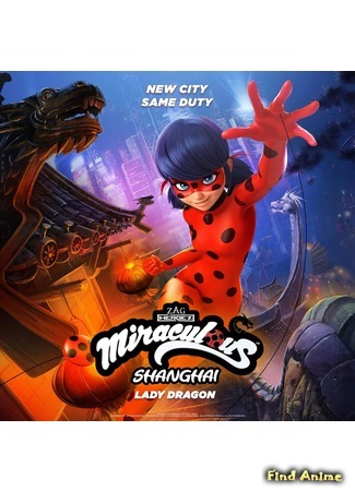 аниме Леди Баг и Супер-кот: Шанхай (Miraculous LadyBug: Shanghai: Miraculous, les aventures de Ladybug et Chat Noir: Shanghai) 26.09.20