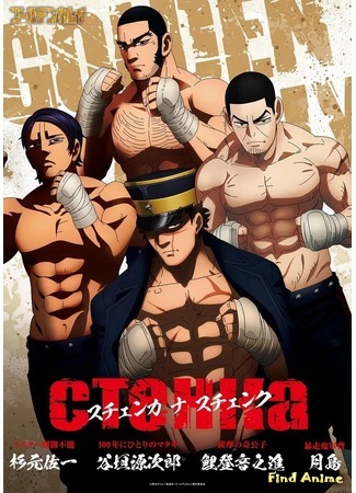 аниме Золотое божество 3 (Golden Kamuy 3) 12.10.20