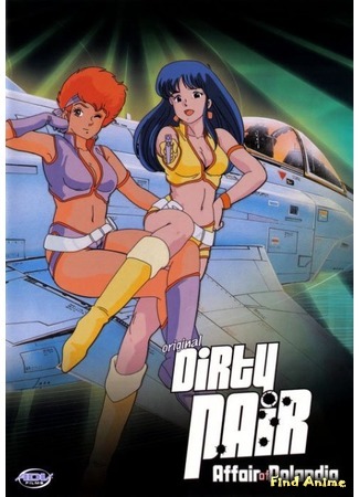 аниме Грязная парочка: Ноландское дело (Dirty Pair: Affair Of Nolandia: WWWA Dirty Pair no Ooshoubu: Nolandia no Nazo) 28.10.20