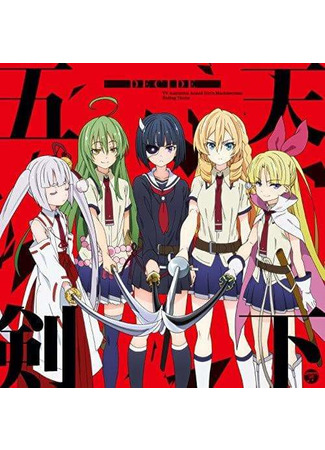 аниме Тирания вооруженных девушек (Armed Girl&#39;s Machiavellism: Busou Shoujo Machiavellianism) 27.11.20