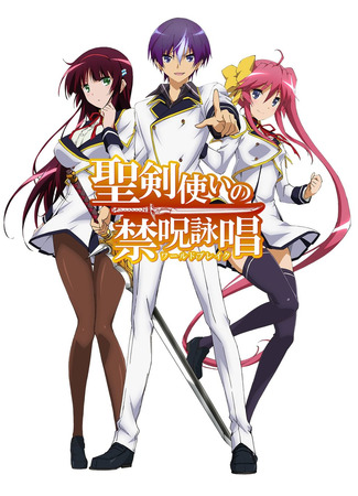 аниме Песнь проклятия для святого рыцаря (Seiken Tsukai no World Break: Seiken Tsukai no Kinshuu Eishou) 03.12.20