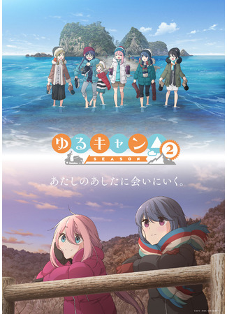 аниме Лагерь на свежем воздухе (Laid-Back Camp 2: Yuru Camp 2) 10.12.20