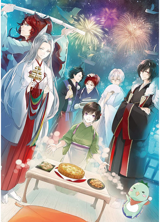 аниме Повар небесной гостиницы (Kakuriyo: Bed &amp; Breakfast for Spirits: Kakuriyo no Yadomeshi) 12.12.20