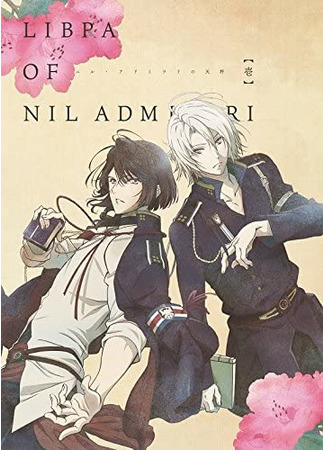 аниме Весы Нил Адмирари: Загадочная история Тэйто (The Scales of Nil Admirari: The Mysterious Story of Teito: Nil Admirari no Tenbin: Teito Genwaku Kitan) 13.12.20