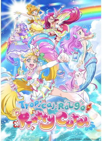 аниме Тропическая помада! Хорошенькое лекарство (Tropical-Rouge! Precure) 12.03.21