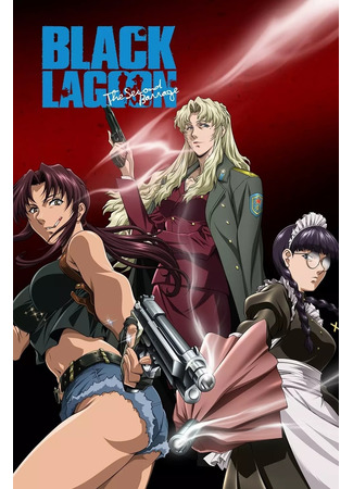 аниме Черная лагуна [ТВ-2] (Black Lagoon: The Second Barrage) 14.04.21