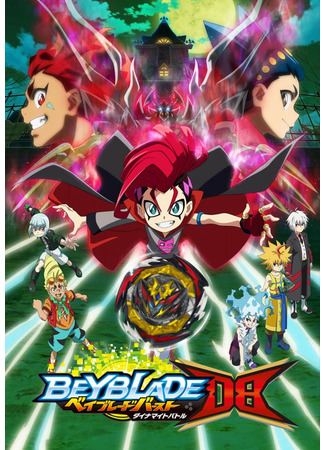 аниме Бейблэйд: Взрыв — Динамитная битва (Beyblade Burst QuadDrive: Beyblade Burst Dynamite Battle) 25.04.21