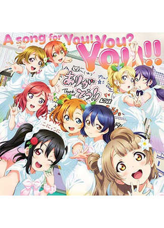 аниме Живая любовь! Проект «Школьный идол» Синглы (Love Live! School Idol Project Singles: Love Live! Singles) 24.07.21