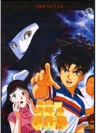 аниме Дело ведёт юный детектив Киндаити: Спецвыпуски (Kindaichi Case Files Special: Kindaichi Shounen no Jikenbo Specials) 25.07.21