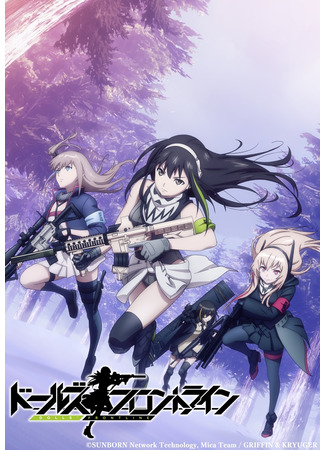 аниме Девушки на линии фронта (TV) (Girls&#39; Frontline (TV): Dolls&#39; Frontline) 07.08.21