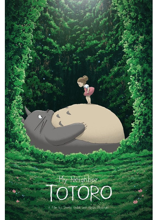 аниме Мой сосед Тоторо (My Neighbor Totoro: Tonari No Totoro) 02.11.21