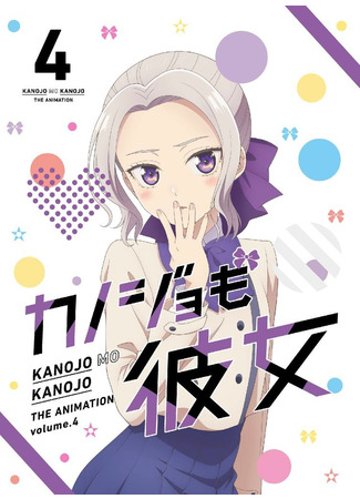 аниме Мои девушки (She&#39;s a Girlfriend Too: Kanojo mo Kanojo) 09.11.21