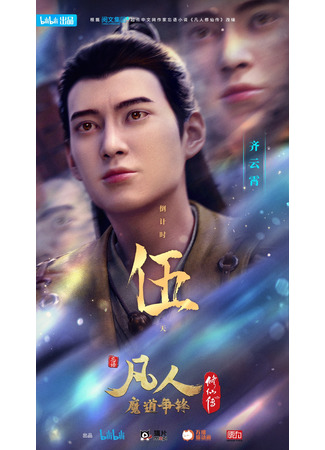 аниме Путешествие к бессмертию (A Record of a Mortal&#39;s Journey to Immortality Season 2: Fan Ren Xiu Xian Chuan: Fan Ren Mo Dao Zheng Feng) 23.01.22