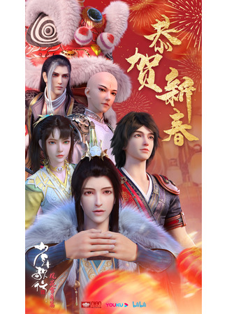 аниме Ювенильная песня Часть 2 (Great Journey of Teenagers 2nd Season Part 2: Shaonian Ge Xing: Feng Hua Xue Yue Pian Part 2) 01.02.22