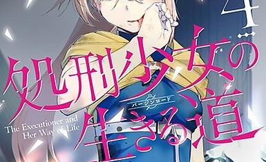 Обложка 4-го выпуска дискового издания аниме-сериала "Shokei Shoujo no Virgin Road"