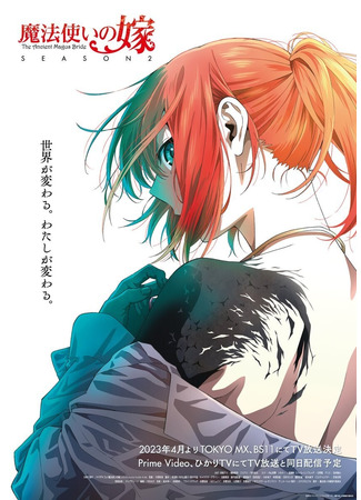 аниме Невеста чародея 2 (The Ancient Magus Bride Season 2: Mahoutsukai no Yome Season 2) 05.09.22