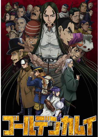 аниме Золотое божество 4 (Golden Kamuy 4th Season: Golden Kamuy (2022)) 03.10.22