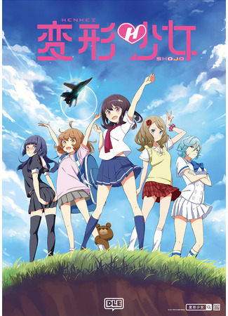 аниме Девочки-трансформеры (Transforming Girls: Henkei Shoujo) 14.10.22