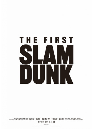 аниме Первый слэм-данк (The First Slam Dunk: THE FIRST SLAM DUNK) 16.10.22