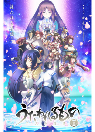 аниме Прославленный: Маска истины (Utawarerumono: Mask of Truth: Utawarerumono: Futari no Hakuoro) 19.11.22