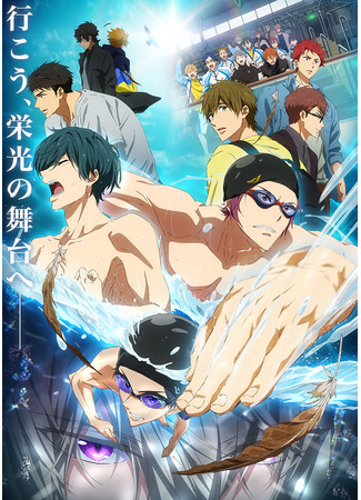 аниме Вольный стиль! Последний гребок (Free! (2021): Gekijouban Free! The Final Stroke Zenpen) 24.12.22