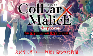 Подробности по аниме-фильму «Collar x Malice Movie: Deep Cover»