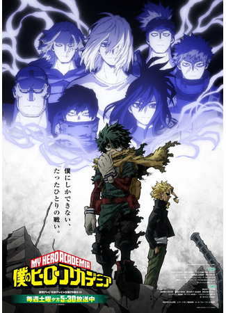 аниме Моя геройская академия (My Hero Academia 6: Boku no Hero Academia 6th Season) 08.02.23