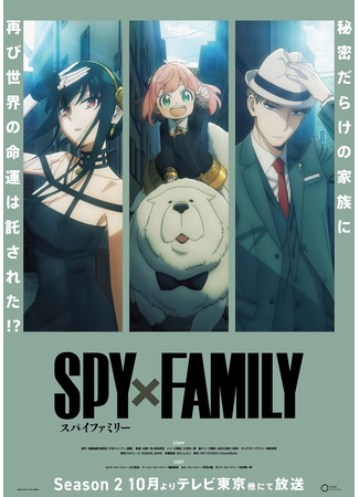 аниме Семья шпиона (SPY×FAMILY Season 2: Spy x Family Season 2) 28.05.23