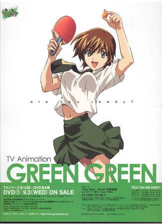 аниме Жаркое лето [ТВ] (Green Green [TV]) 10.06.23