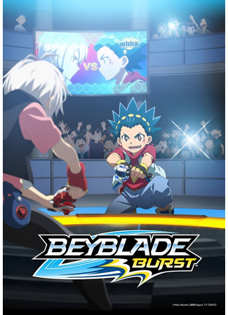 аниме Бейблэйд: Взрыв (Beyblade Burst) 21.06.23