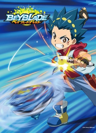 аниме Бейблэйд: Взрыв (Beyblade Burst) 28.06.23